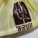 동궁찜닭군포점 | [산본] 동궁찜닭 안동찜닭 순살 후기