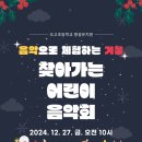 찾아가는음악회오늘도안녕 이미지