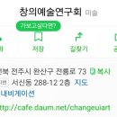 창의예술연구회 네이버블로그