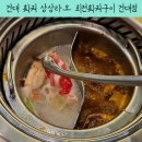 팬더네 | 건대 훠궈 혼밥 추천 상상라오회전훠궈구이 건대점 디너 1인 방문 후기