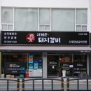 지게꾼 돼지갈비 이미지
