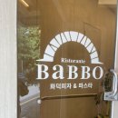 GS25 덕례덕진점 | [식당] 파스타와 화덕피자가 유명한 전주의 이탈리아 음식점, ‘리스토란테 빱보’