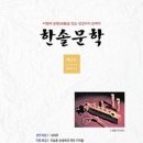 [뉴욕코리아]한솔문학 제4호-도훈출판사