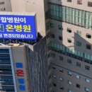 의료법인 온그룹의료재단 온종합병원 이미지