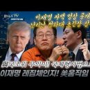 與,국조위 무의미 이재명 대북송금 美실정법으로 다룬다! 박상용 검사의 1억원 손배청구와 쌍방울 부회장 방용철 위증 혐의...빵시기TV﻿ 이미지