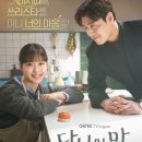 드라마 당신의 맛 촬영장소/출연진/인물관계도/드라마 분석/OST음악