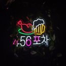 강남역 야장 술집 &lt;456포차&gt; 단체 모임하기 좋은 야장 포차