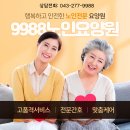 UR(상주시)-[덕암로]-상-4 | [청주노인요양원 서원구 상당구 청원구 흥덕구 추천] 부모님이 편안함이 가족의 행복입니다. 쾌적 안전...