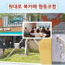 까페꿈협동조합 이미지