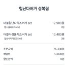 힘난다버거 성복점 이미지