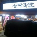 더삼다주