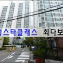 괴정 스타클래스 이미지