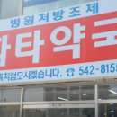 화타약국 네이버블로그