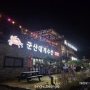 군산대게수산