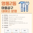 공구마을 이미지