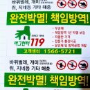 버그헌터119서울북부센터 이미지