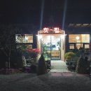 화원찻집