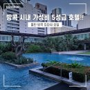 가족미니호텔 | [방콕 여행] 방콕 호텔 추천 풀만 방콕 킹파워 가성비 숙소 가족여행 호텔 후기