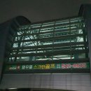 열우물경기장 1층 이미지