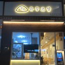 정직유부 정관점 네이버블로그