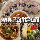밥도둑 가득한 광주 한정식 맛집 신창동 금수저은수저