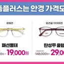 으뜸플러스안경 목동점 이미지
