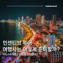 [나트랑 인센티브 투어]종합 금융 컨설팅 전문 기업에서 떠난 인센티브 투어 준비 후기
