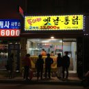 뚱아빠 옛날통닭 네이버블로그