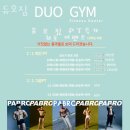 듀오짐 이미지