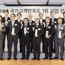 2024년 2분기 국가고객만족도(NCSI) 1위 기업 인증식 개최 이미지