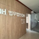 부산변호사 디에이치, 믿을 수 있는 법률 서비스의 시작!