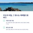 우도 - 원주시 사제로 87-2 | 우도