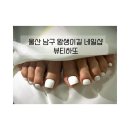 씨유 울산달동해바라기점 | 울산 네일 울산 패디 뷰띠하또 울산 남구 뷰티샵 내성발톱 발톱교정