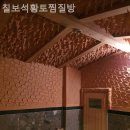 인천동수초등학교 | [인천/찜질방] 칠보석황토찜질방 커플 데이트 코스로 은근 인기 많은 찜질방