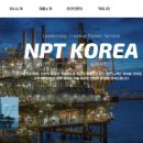 NPT코리아 네이버블로그