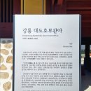 138 강릉 대도호부 관아 - 강원도 강릉시 이미지