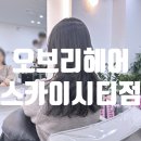 장유로 | 장유 율하 미용실:: 더스카이티시티 오브리헤어, 펌&amp;컷 내돈내산 만족 후기