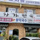 차가면옥