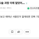 시험관 시술 과정 이제 알았어 이미지