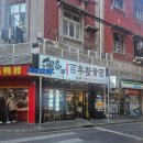 지우게장 | 상하이 3박4일 7끼 (북경오리, 황금게살밥, 게살면, 헌지우이치엔 양꼬치, 카오위, 마라롱샤, 딤섬 등)