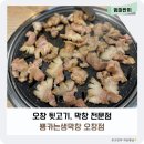 뿅카는생막창오창