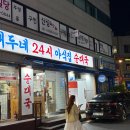 따로 소고기국밥 | [구디 맛집] 대두네 순대국 소고기국밥 내돈내산 솔직 후기 국물맛이 끝내줘요!