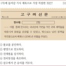 18회 중급 2번 해설(장수왕의 업적) 이미지