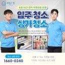 깔끔청소업체 - 서귀포시 보목포로 49-5 | 깔끔청소업체
