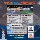 지도인라인경기장 | 일산축구 하카스포츠아카데미 다양한 스포츠를 배울 수 있는 곳