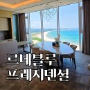 라운드리 | 르네블루 바이 쏠비치 프레지덴셜 객실 후기 | 영업왕 소노형이 감탄한 타입