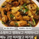 홍수계찜닭 - 6318 | [동탄 타임테라스 맛집] 내돈내산 든든한 한 끼로 딱인✨️홍수계찜닭 솔직 후기