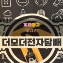 머큐리 전자담배 이미지