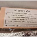 마카롱어센틱 이미지