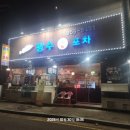 광수회포차